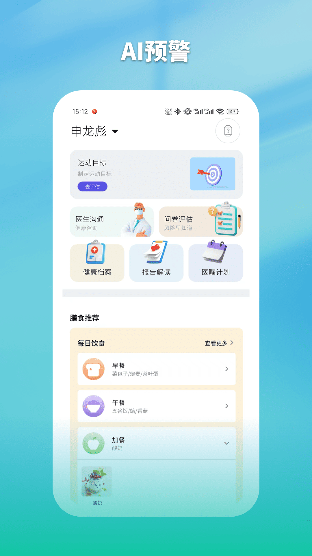早安app v1.1.2