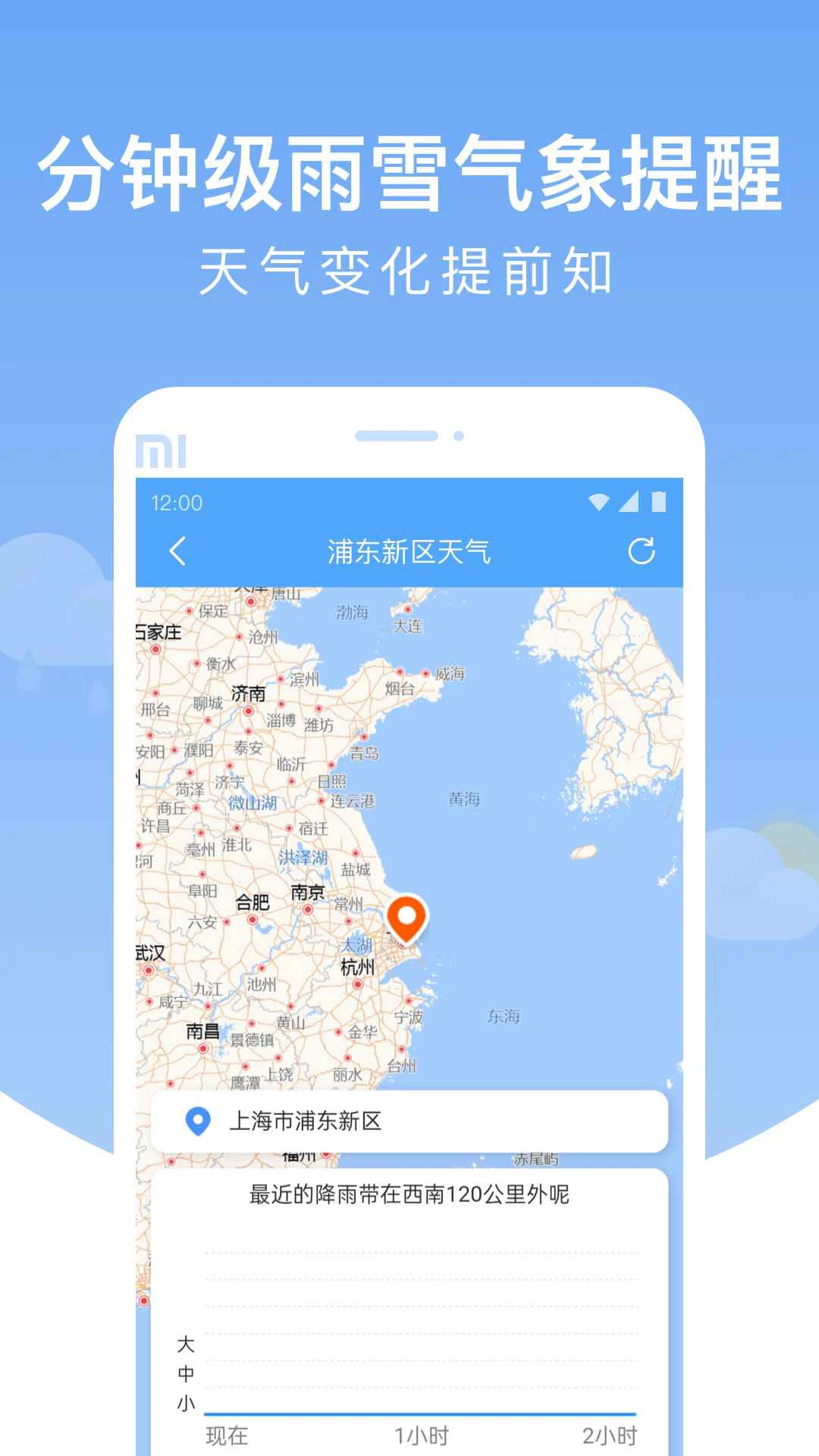 雨润天气app v1.9.7