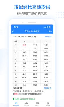 抄码王下载app v2.3.0