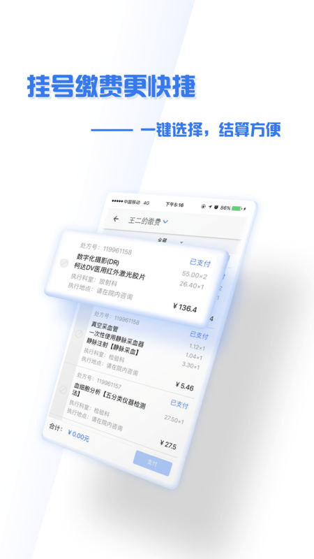 掌上盛京医院 app下载app v4.9.2