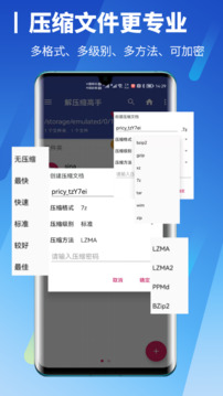 解压缩高手下载app v0.0.5