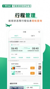 春秋航空app v8.1.8