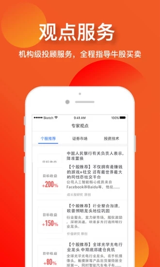 鲸鱼选股 v2.0.0 安卓版