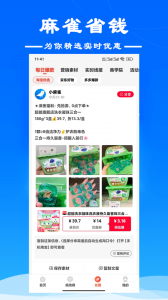 麻雀省钱app v6.3.0