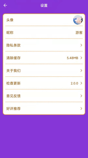 爱上猜歌 v2.2.0 安卓版