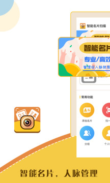智能名片扫描软件下载app v3.2.3