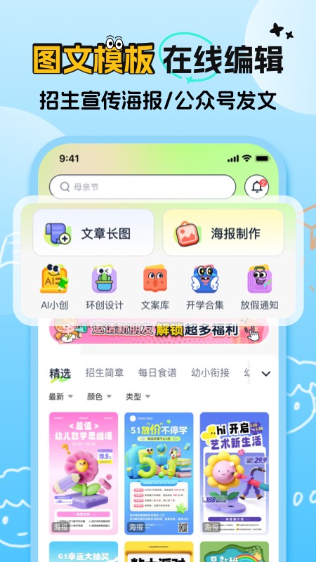 幼师易创 v1.6.9 安卓版