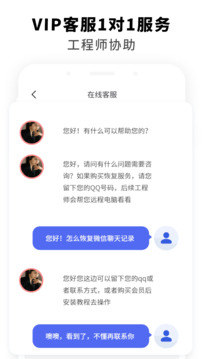 手机数据恢复下载app v2.0