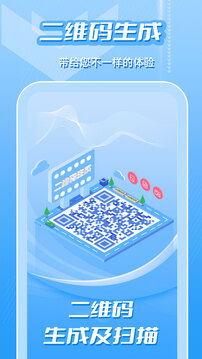 二维码生成及扫描下载app v6.6.0