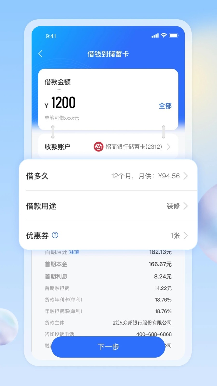 众易贷 v5.3.0 安卓版