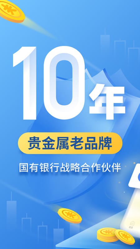 口袋贵金属 v13.3.4 安卓版