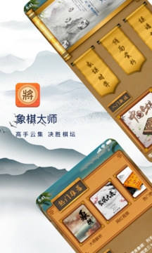 象棋大师下载app v2.9.0