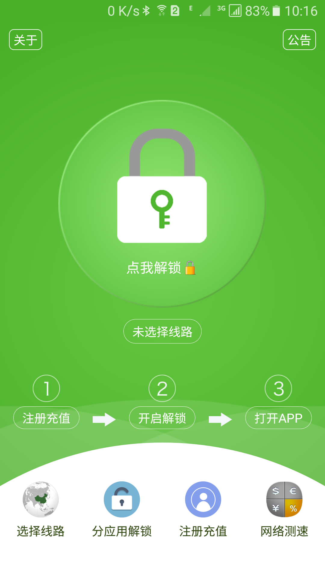 解锁通app v2025.04.14.0034