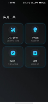尺子大师下载app v1.0.0