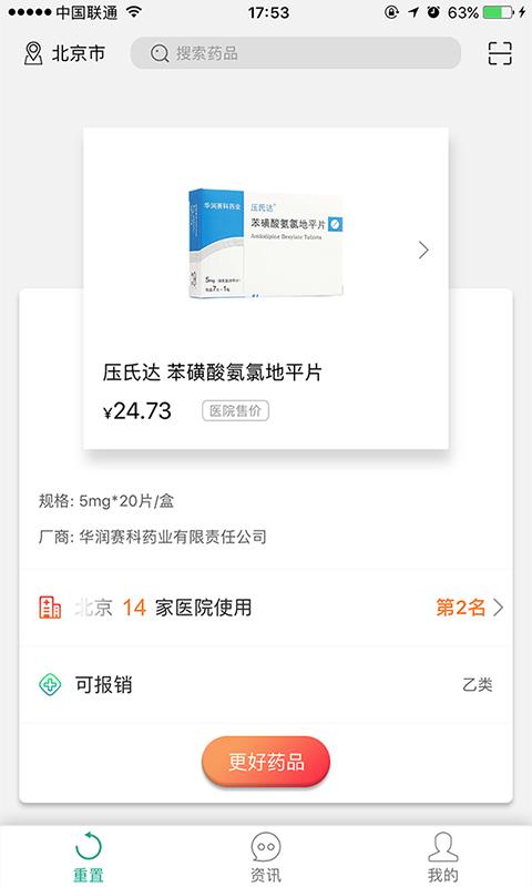 好药通app v3.3.1.8