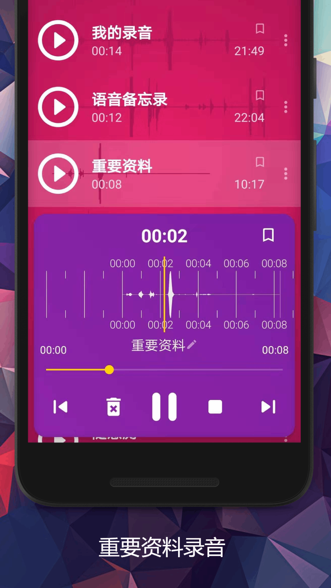 录音助手 v3.1.9 安卓版
