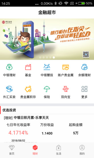 中国银行网上银行 v9.9.19 安卓最新版