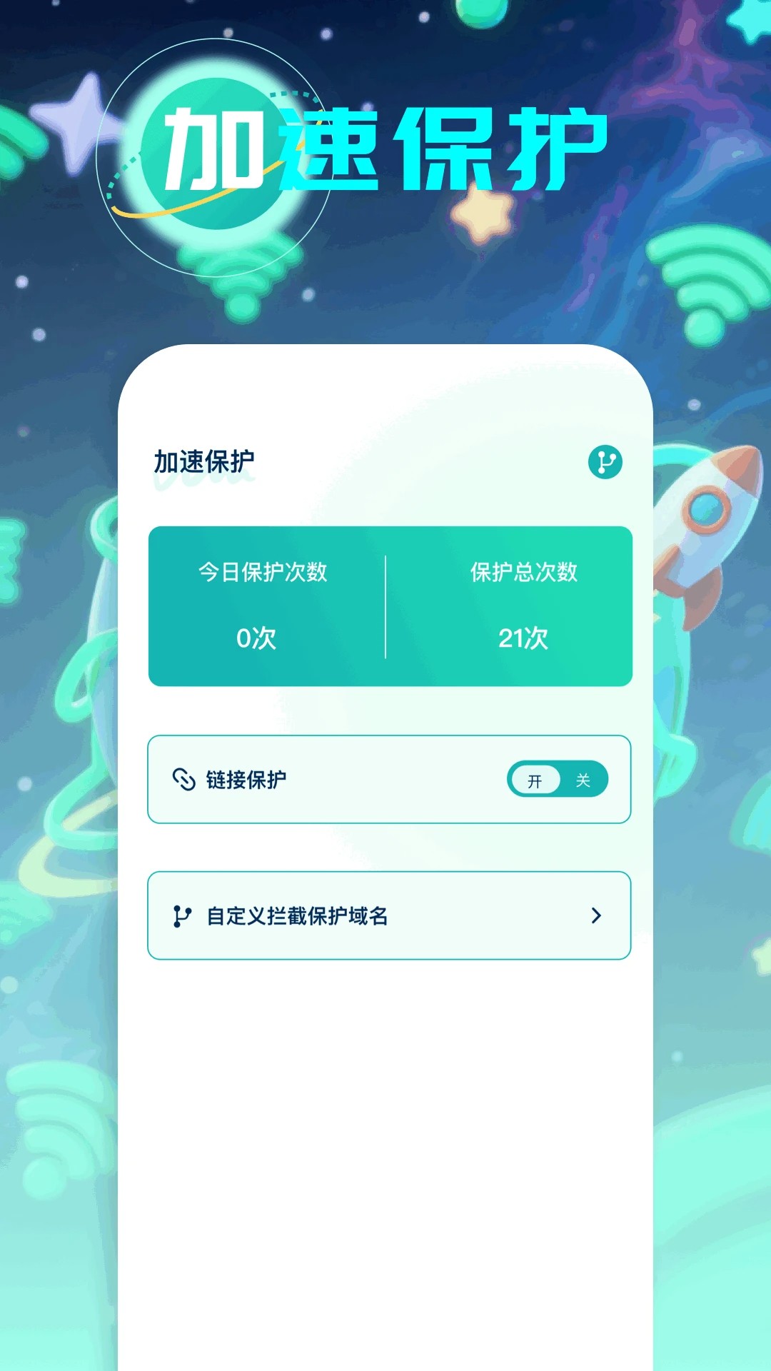 樱桃加速器app v1.1