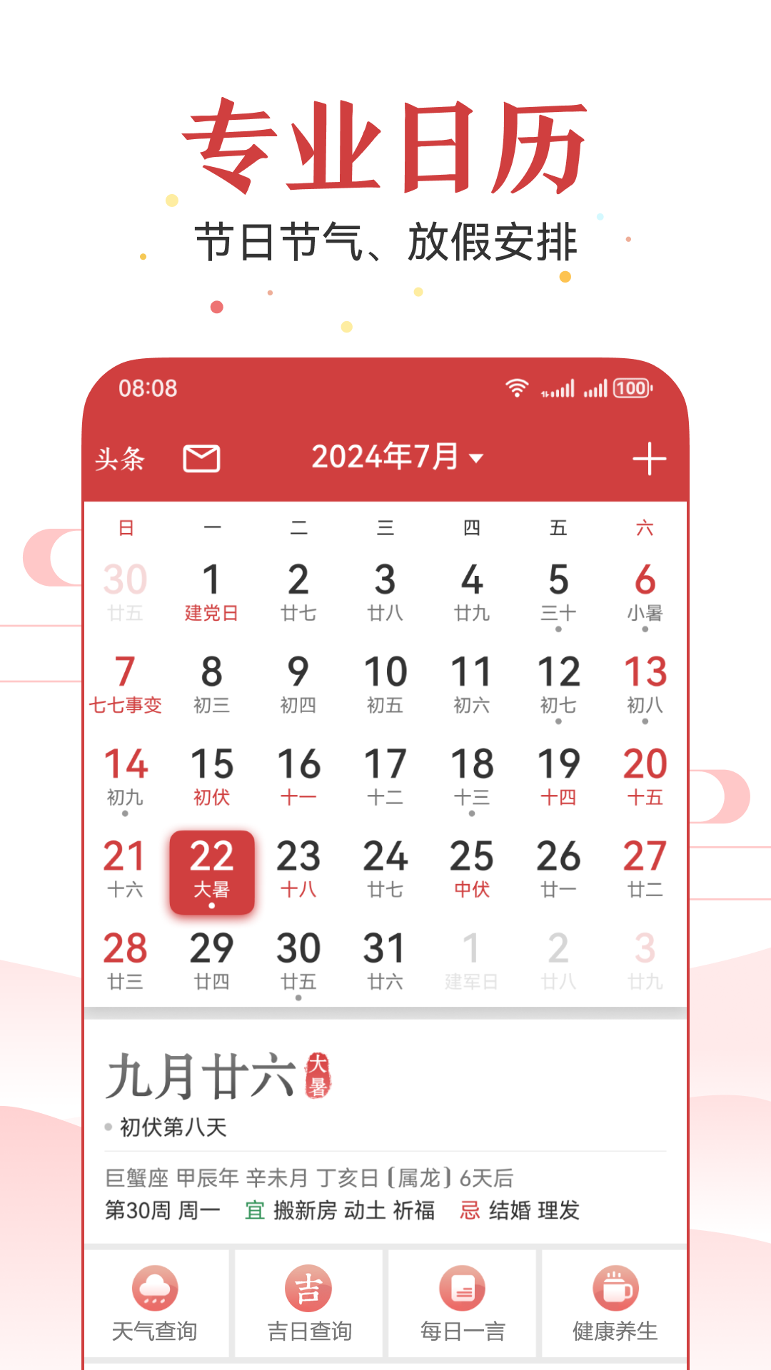万年历 2026年免费版app v4.6.7