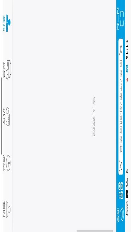 TMS云司机端app v3.2.01
