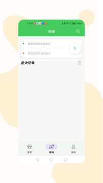 易公交下载app v4.0.2