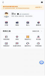 携华出行司机端app v6.50.0.0002
