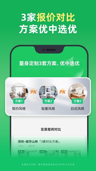 土巴兔装修app 官方版app v11.14.5