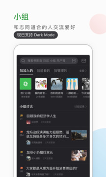豆瓣下载app v7.116.0