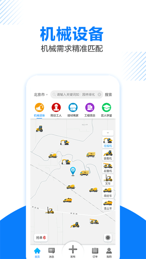 工匠人app v2.8.9