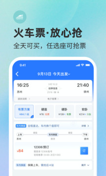 巴士管家下载app v9.4.0