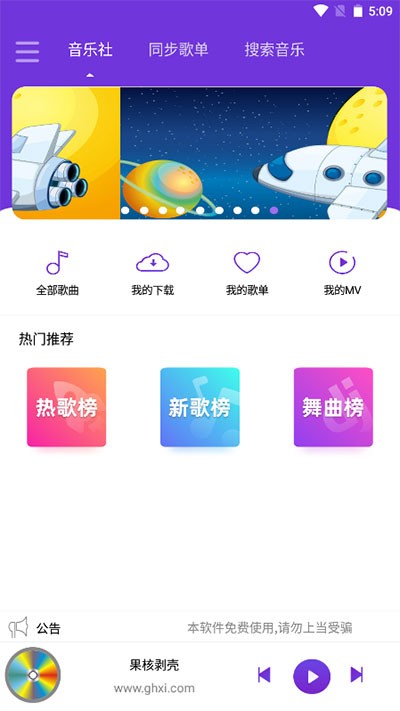 仙乐音乐app最新版下载2024 v2.1 安卓版