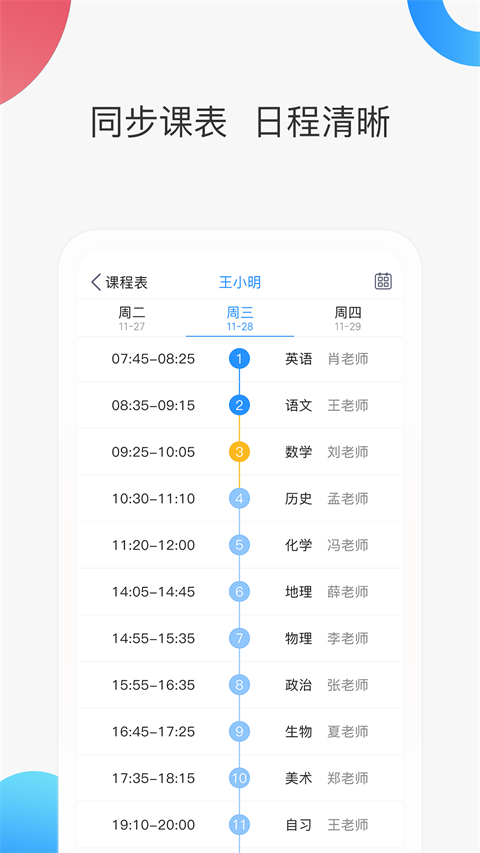 智慧家校家长端app v3.6.7