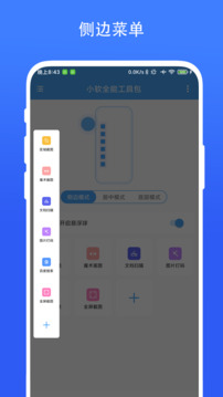 小软全能工具包下载app vV1.0.5