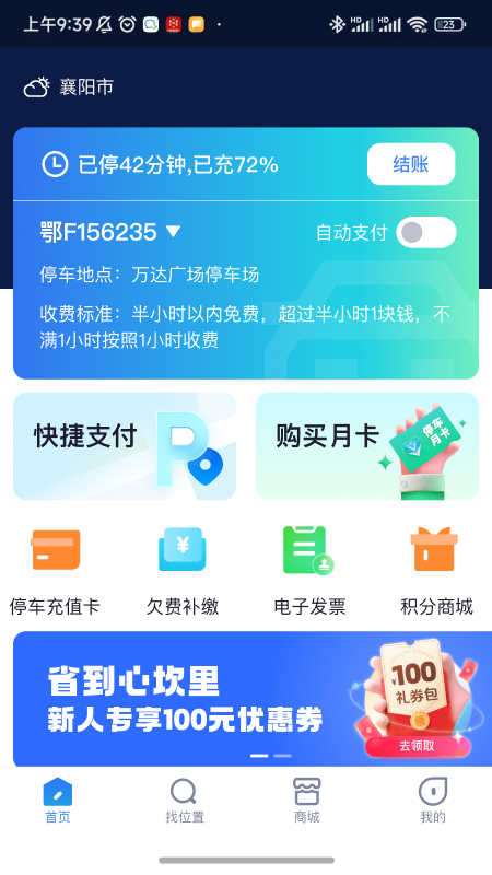 襄阳停车app v5.0.2.00