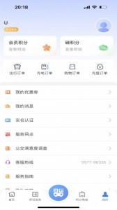 温州交运app v3.2.0