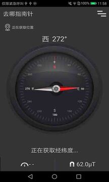 指南针即刻版下载app v1.5.0