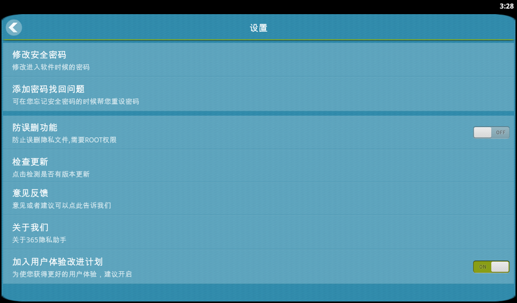365隐私文件 v1.6.6