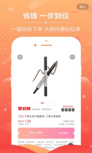 九块九购物app v4.5.1