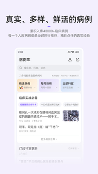丁香园下载app v10.12.1