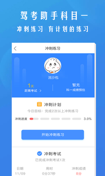 驾考助手科目一下载app v4.6.1