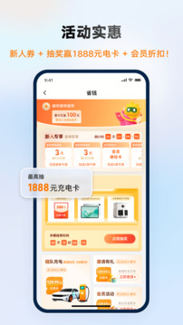 星星充电下载app v8.2.1