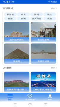 VR街景地图下载app v3.0