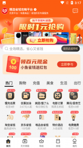 小鱼省钱app v1.2.3