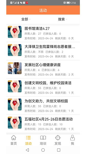 江门义工app v2.46