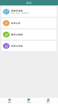 汉字拼音宝下载app v3.7