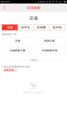 汉语词典下载app v4.8.7