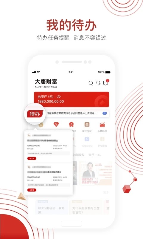 大唐财富 v5.12.2 安卓版