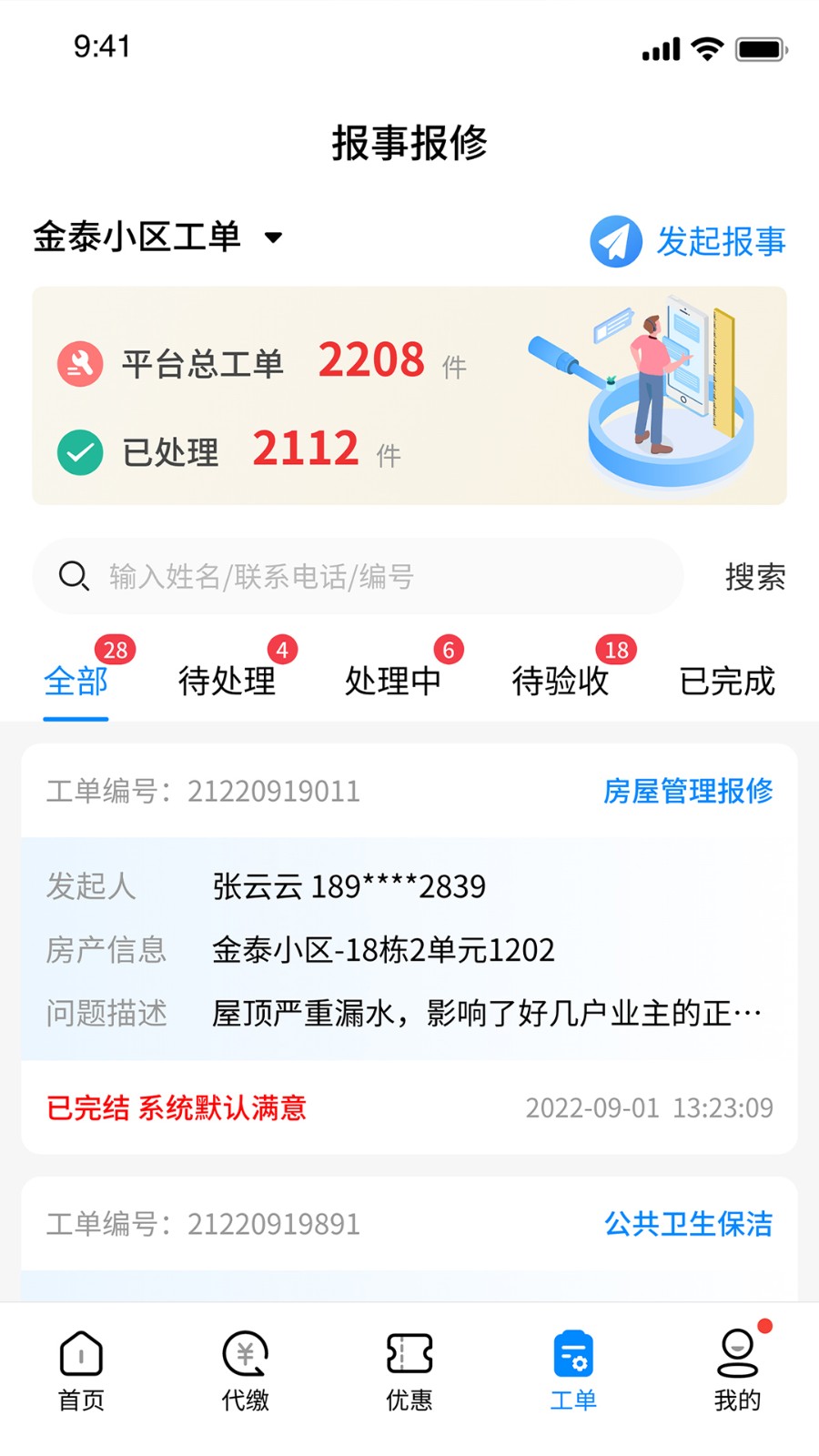 赣邻通物业APP v2.2.10 安卓版
