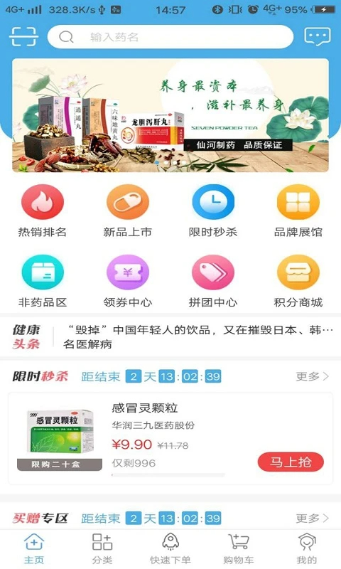 药实在app v5.2.70