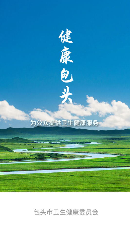 健康包头app v1.5.21